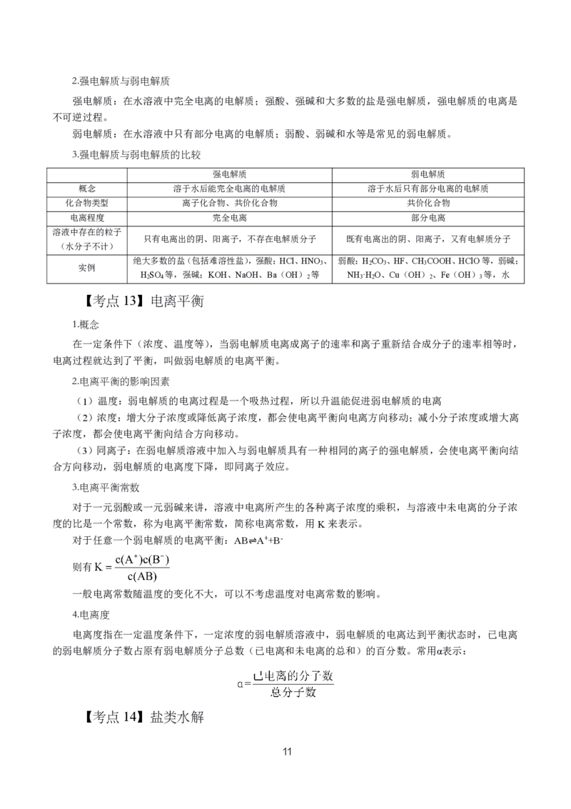 初高中化学高频考点_教资_2026上半年中学教资笔试（更新中）_03教资笔试高频考点清单（科一+科二+科三）_教资笔试科三高频考点