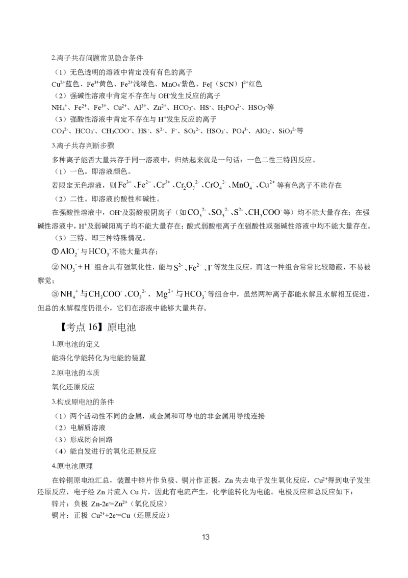 初高中化学高频考点_教资_2026上半年中学教资笔试（更新中）_03教资笔试高频考点清单（科一+科二+科三）_教资笔试科三高频考点