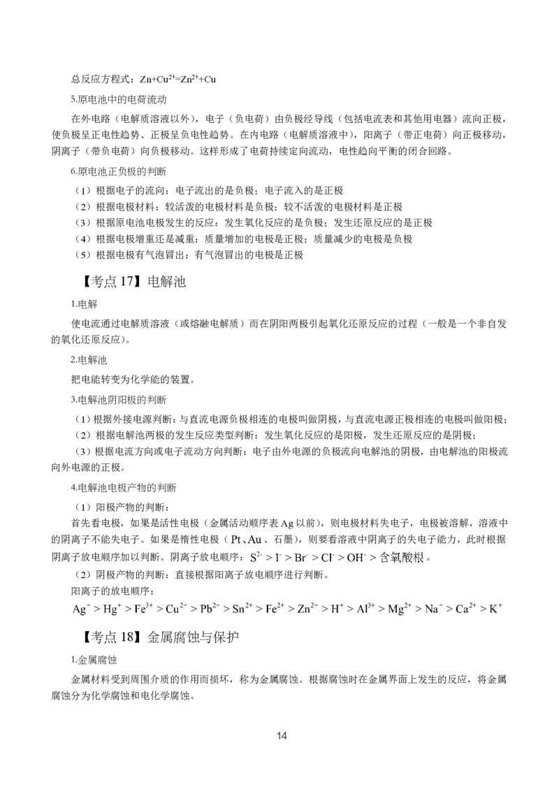 初高中化学高频考点_教资_2026上半年中学教资笔试（更新中）_03教资笔试高频考点清单（科一+科二+科三）_教资笔试科三高频考点