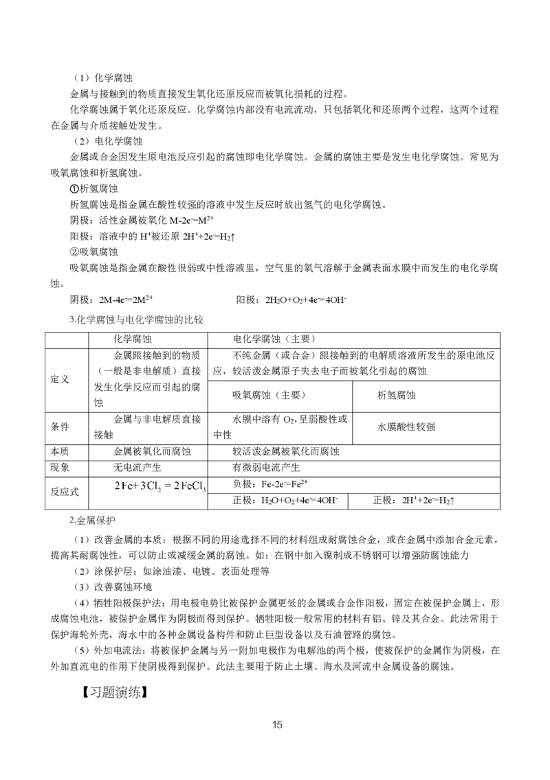 初高中化学高频考点_教资_2026上半年中学教资笔试（更新中）_03教资笔试高频考点清单（科一+科二+科三）_教资笔试科三高频考点