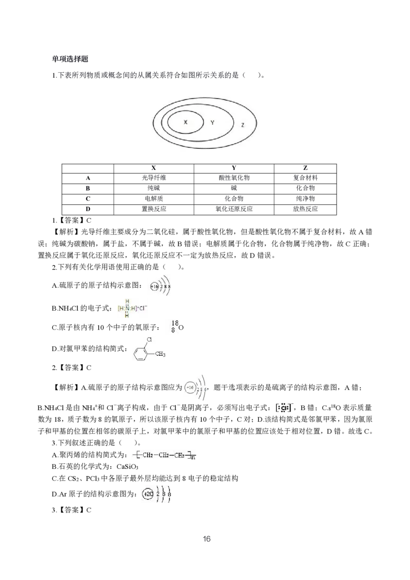 初高中化学高频考点_教资_2026上半年中学教资笔试（更新中）_03教资笔试高频考点清单（科一+科二+科三）_教资笔试科三高频考点
