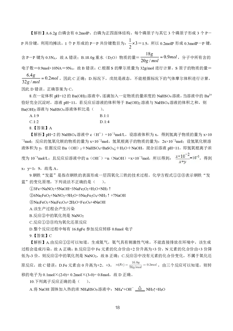 初高中化学高频考点_教资_2026上半年中学教资笔试（更新中）_03教资笔试高频考点清单（科一+科二+科三）_教资笔试科三高频考点