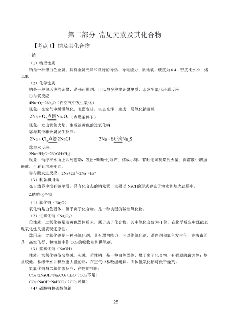 初高中化学高频考点_教资_2026上半年中学教资笔试（更新中）_03教资笔试高频考点清单（科一+科二+科三）_教资笔试科三高频考点