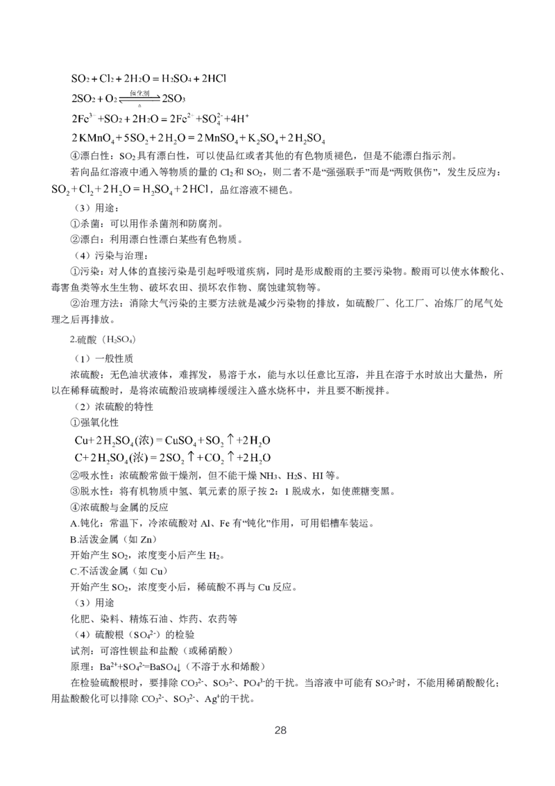 初高中化学高频考点_教资_2026上半年中学教资笔试（更新中）_03教资笔试高频考点清单（科一+科二+科三）_教资笔试科三高频考点