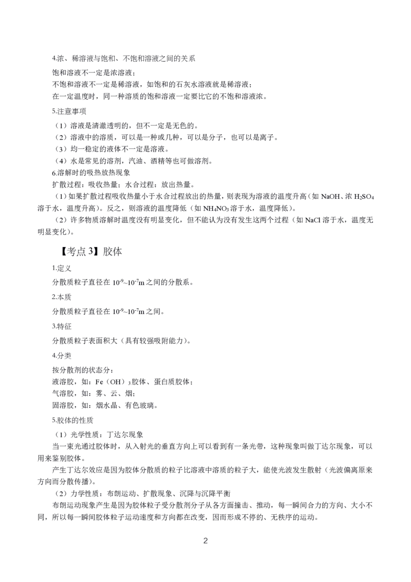 初高中化学高频考点_教资_2026上半年中学教资笔试（更新中）_03教资笔试高频考点清单（科一+科二+科三）_教资笔试科三高频考点