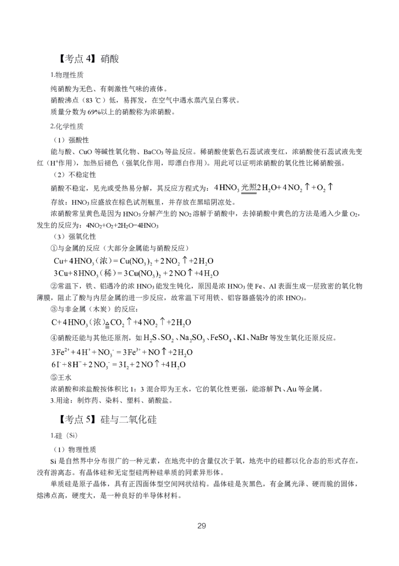 初高中化学高频考点_教资_2026上半年中学教资笔试（更新中）_03教资笔试高频考点清单（科一+科二+科三）_教资笔试科三高频考点