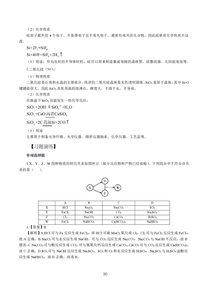 初高中化学高频考点_教资_2026上半年中学教资笔试（更新中）_03教资笔试高频考点清单（科一+科二+科三）_教资笔试科三高频考点