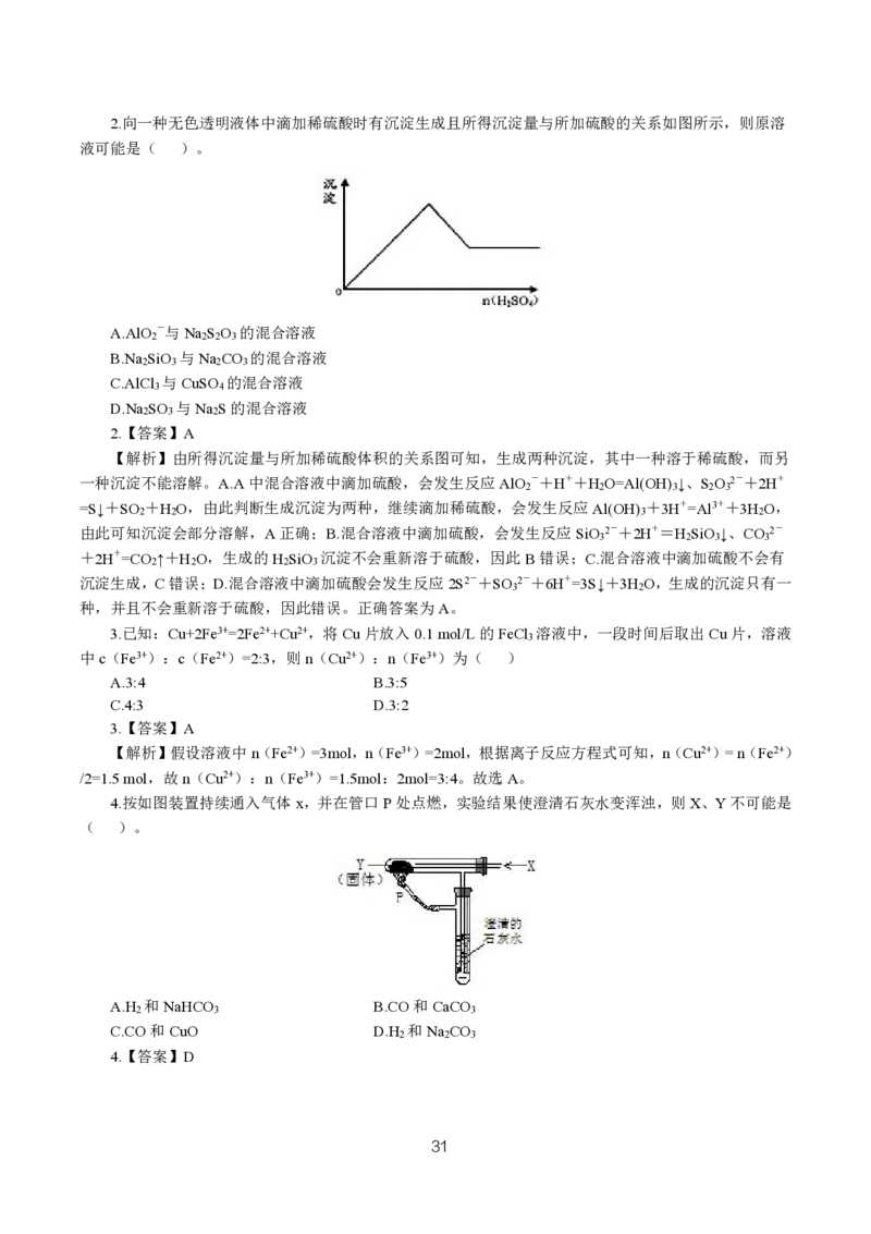 初高中化学高频考点_教资_2026上半年中学教资笔试（更新中）_03教资笔试高频考点清单（科一+科二+科三）_教资笔试科三高频考点
