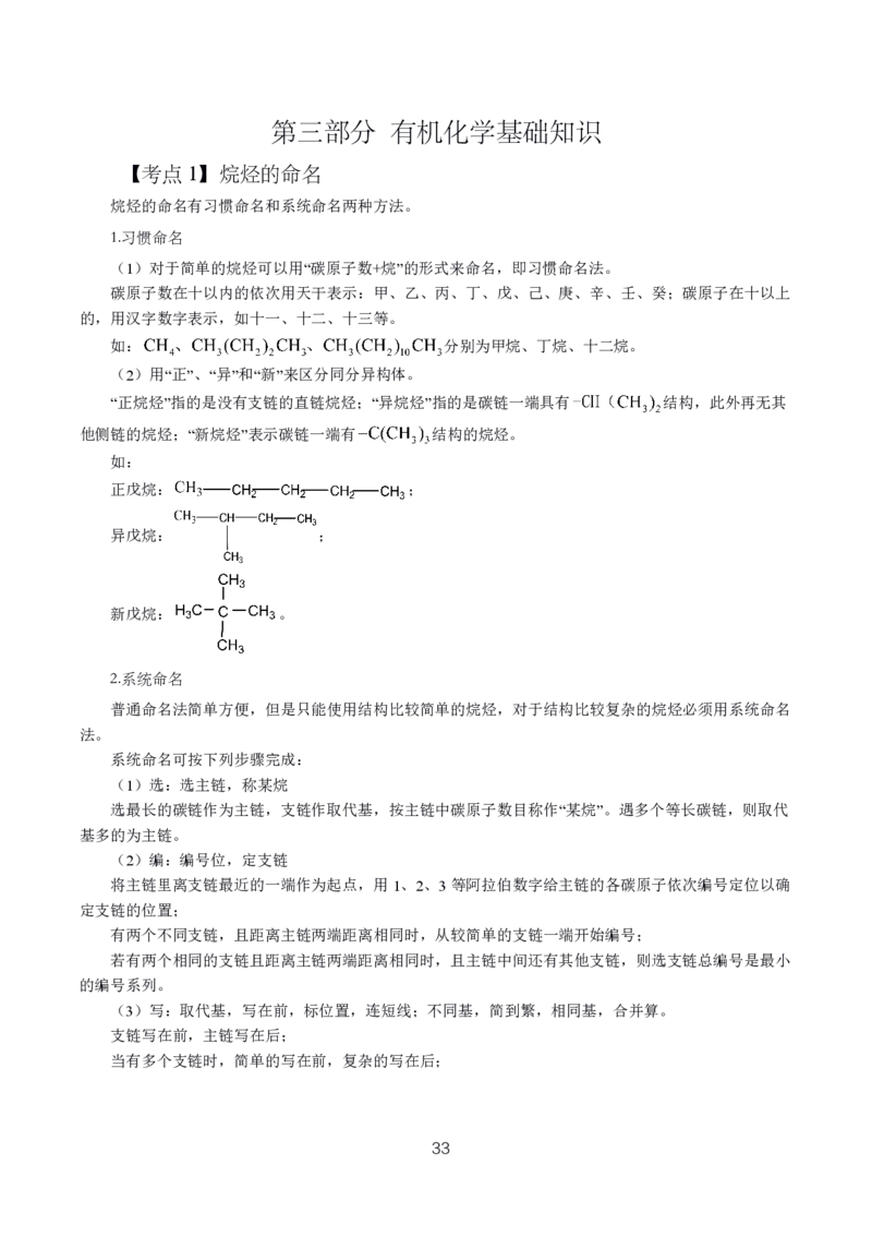 初高中化学高频考点_教资_2026上半年中学教资笔试（更新中）_03教资笔试高频考点清单（科一+科二+科三）_教资笔试科三高频考点