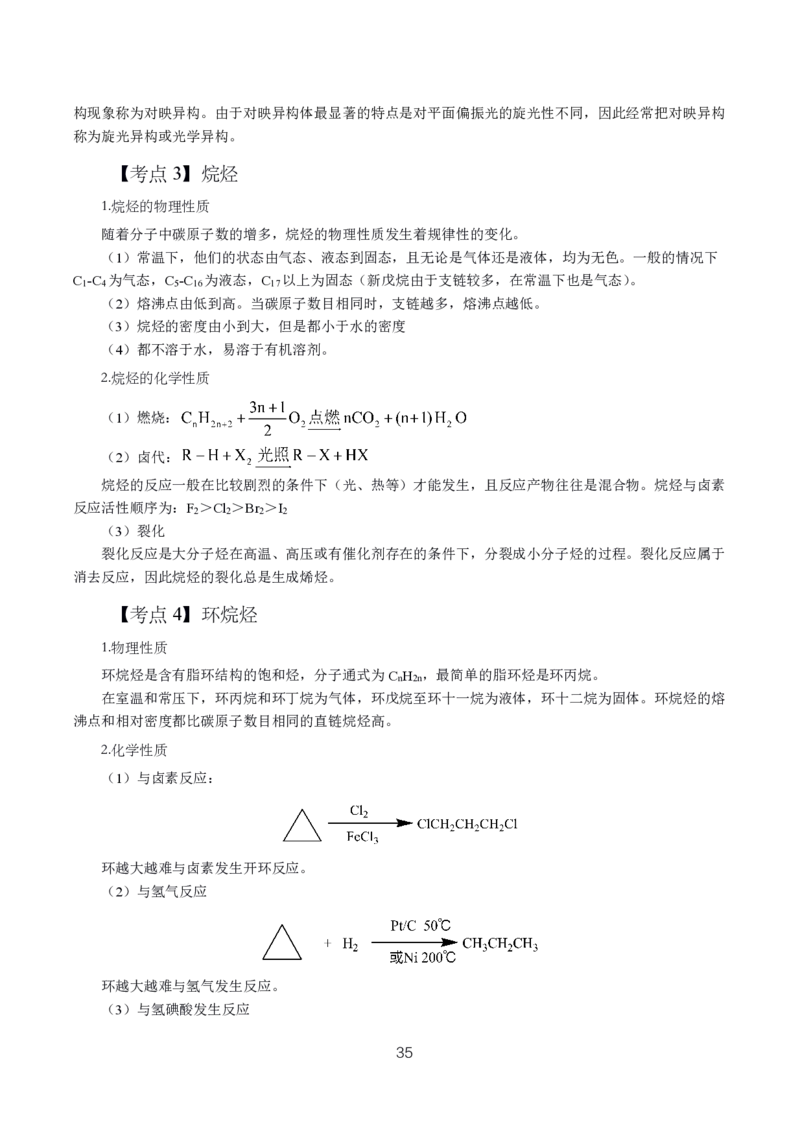 初高中化学高频考点_教资_2026上半年中学教资笔试（更新中）_03教资笔试高频考点清单（科一+科二+科三）_教资笔试科三高频考点