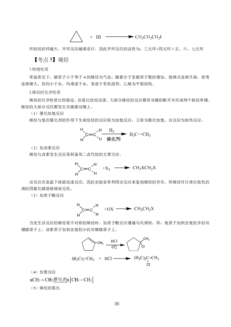 初高中化学高频考点_教资_2026上半年中学教资笔试（更新中）_03教资笔试高频考点清单（科一+科二+科三）_教资笔试科三高频考点