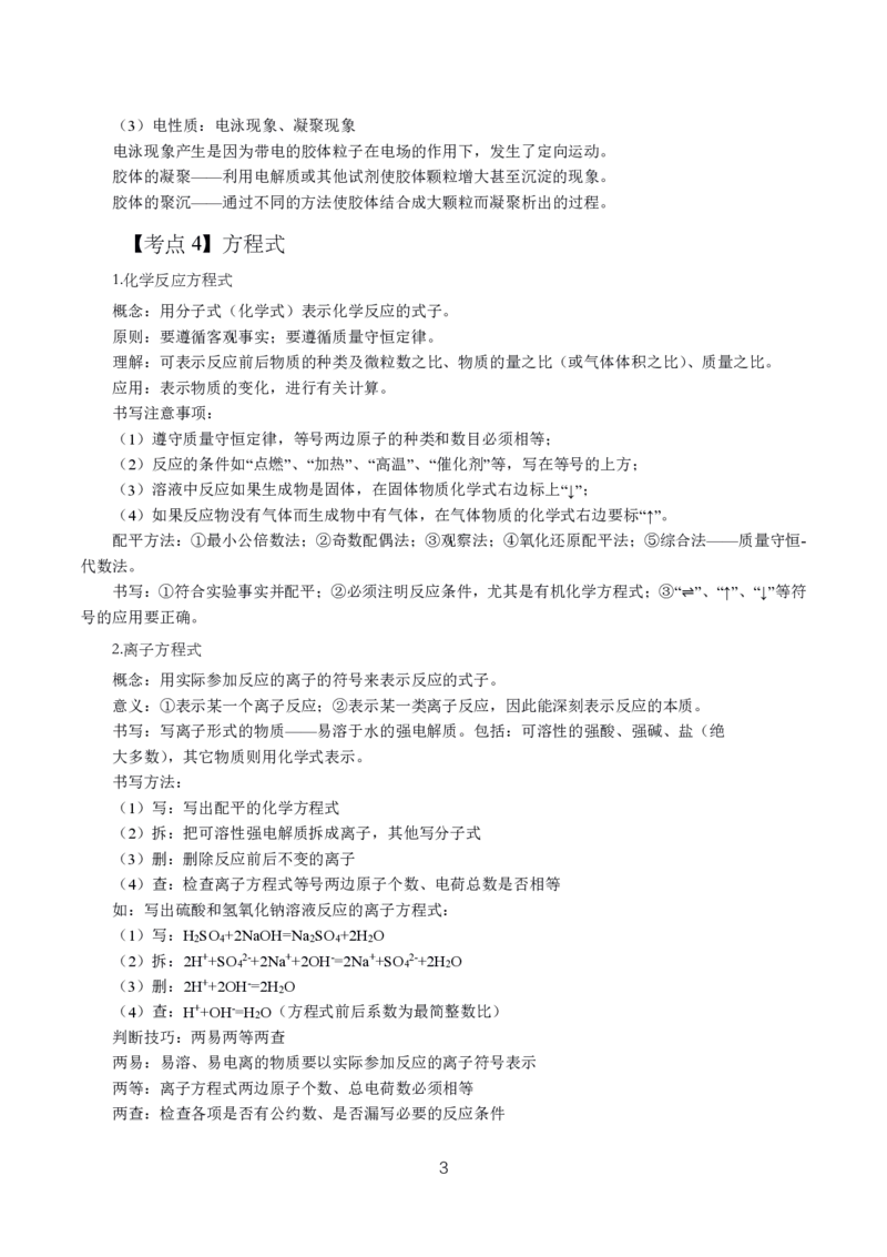 初高中化学高频考点_教资_2026上半年中学教资笔试（更新中）_03教资笔试高频考点清单（科一+科二+科三）_教资笔试科三高频考点
