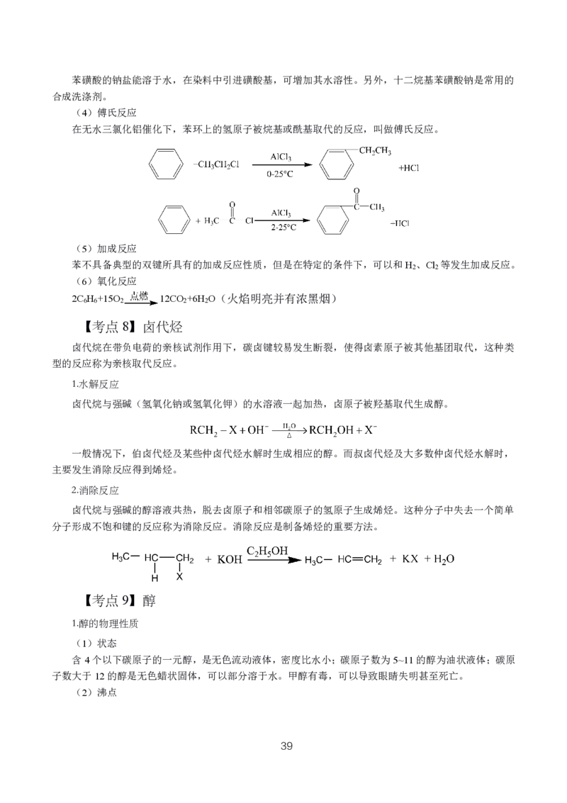 初高中化学高频考点_教资_2026上半年中学教资笔试（更新中）_03教资笔试高频考点清单（科一+科二+科三）_教资笔试科三高频考点