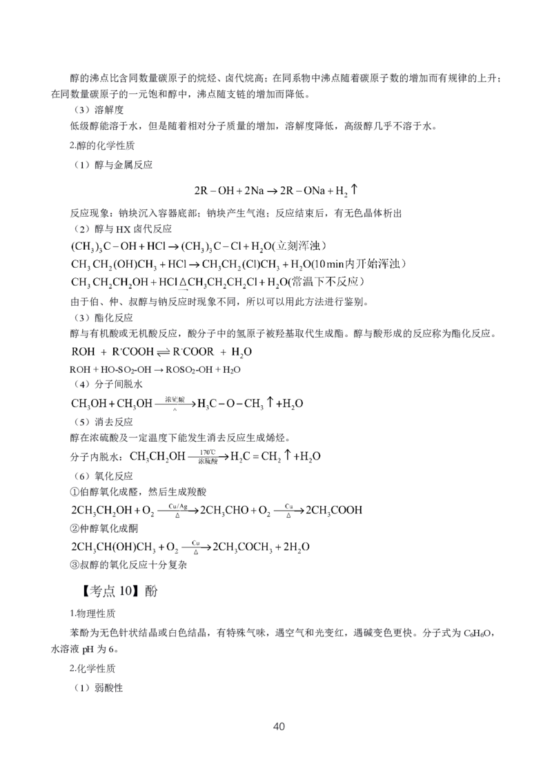 初高中化学高频考点_教资_2026上半年中学教资笔试（更新中）_03教资笔试高频考点清单（科一+科二+科三）_教资笔试科三高频考点