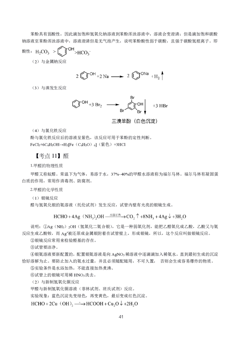 初高中化学高频考点_教资_2026上半年中学教资笔试（更新中）_03教资笔试高频考点清单（科一+科二+科三）_教资笔试科三高频考点