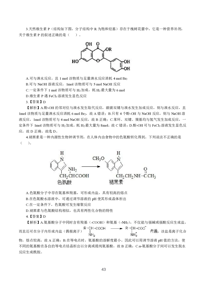 初高中化学高频考点_教资_2026上半年中学教资笔试（更新中）_03教资笔试高频考点清单（科一+科二+科三）_教资笔试科三高频考点