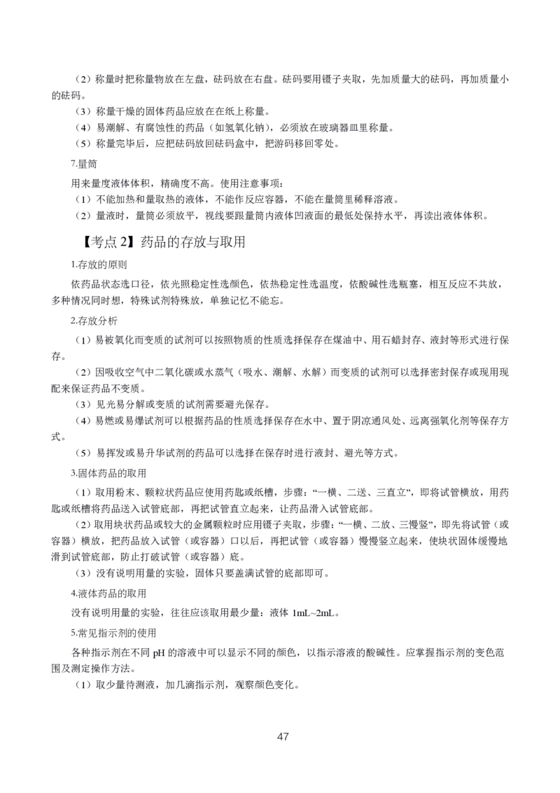 初高中化学高频考点_教资_2026上半年中学教资笔试（更新中）_03教资笔试高频考点清单（科一+科二+科三）_教资笔试科三高频考点