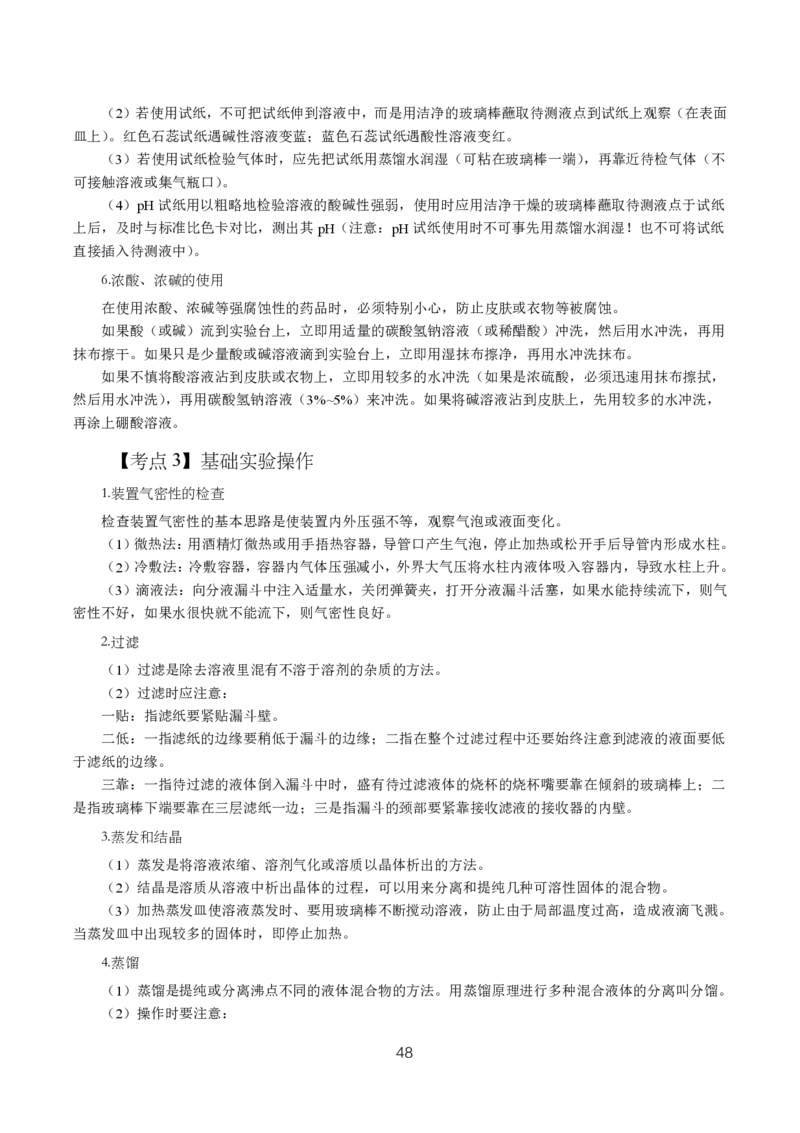 初高中化学高频考点_教资_2026上半年中学教资笔试（更新中）_03教资笔试高频考点清单（科一+科二+科三）_教资笔试科三高频考点