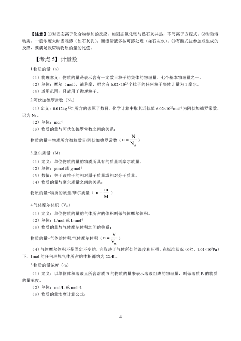 初高中化学高频考点_教资_2026上半年中学教资笔试（更新中）_03教资笔试高频考点清单（科一+科二+科三）_教资笔试科三高频考点