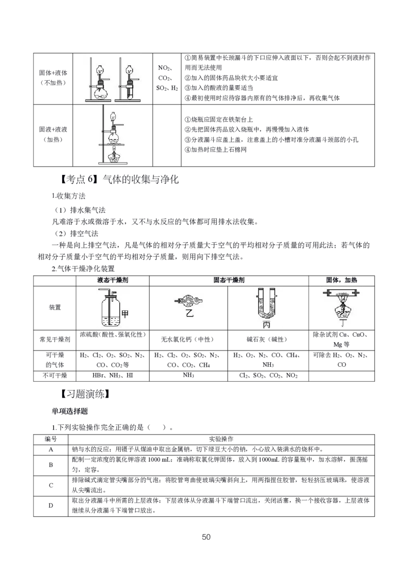 初高中化学高频考点_教资_2026上半年中学教资笔试（更新中）_03教资笔试高频考点清单（科一+科二+科三）_教资笔试科三高频考点