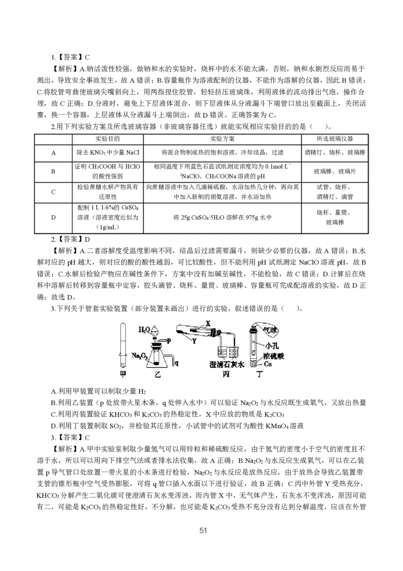 初高中化学高频考点_教资_2026上半年中学教资笔试（更新中）_03教资笔试高频考点清单（科一+科二+科三）_教资笔试科三高频考点