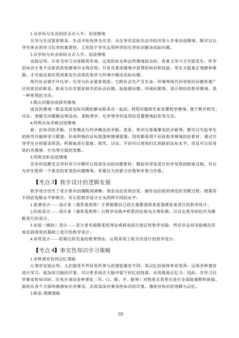 初高中化学高频考点_教资_2026上半年中学教资笔试（更新中）_03教资笔试高频考点清单（科一+科二+科三）_教资笔试科三高频考点