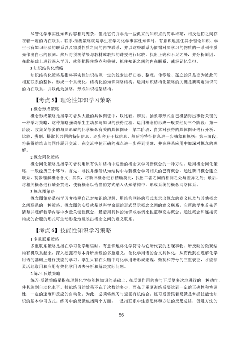 初高中化学高频考点_教资_2026上半年中学教资笔试（更新中）_03教资笔试高频考点清单（科一+科二+科三）_教资笔试科三高频考点