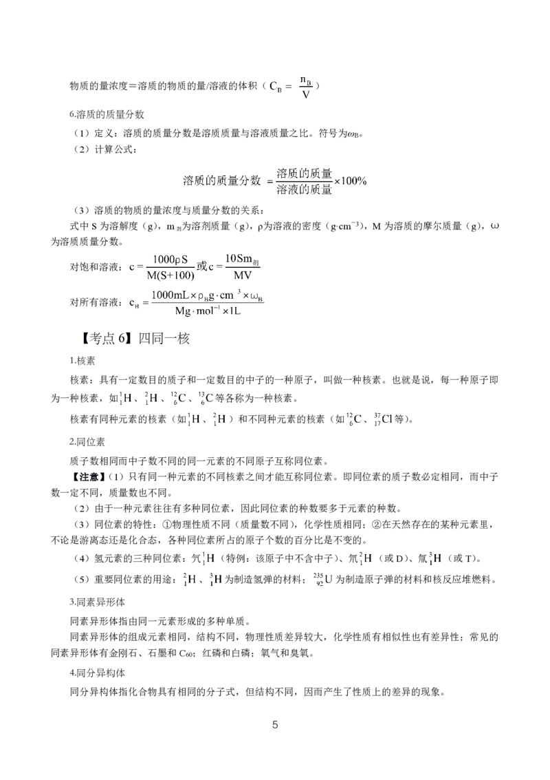 初高中化学高频考点_教资_2026上半年中学教资笔试（更新中）_03教资笔试高频考点清单（科一+科二+科三）_教资笔试科三高频考点