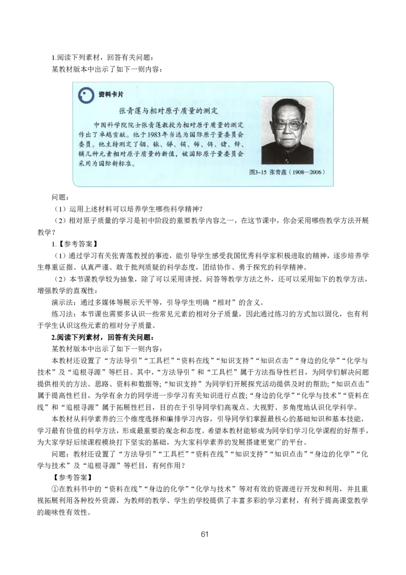 初高中化学高频考点_教资_2026上半年中学教资笔试（更新中）_03教资笔试高频考点清单（科一+科二+科三）_教资笔试科三高频考点