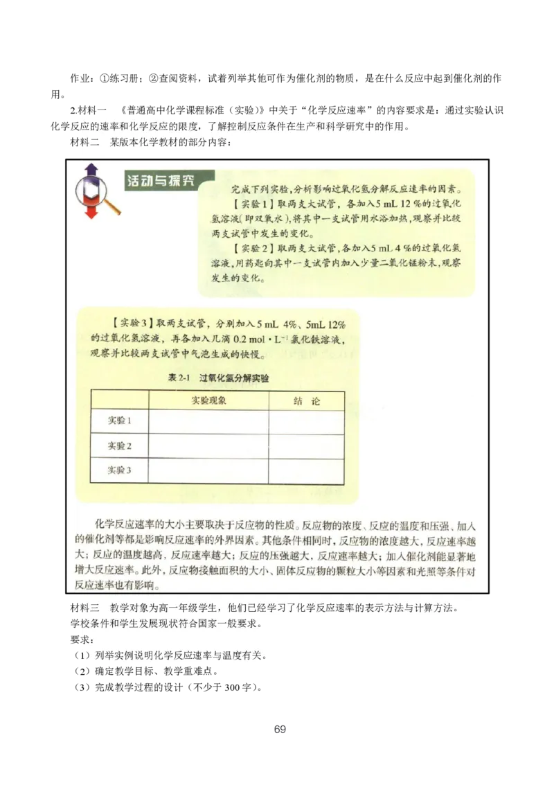 初高中化学高频考点_教资_2026上半年中学教资笔试（更新中）_03教资笔试高频考点清单（科一+科二+科三）_教资笔试科三高频考点