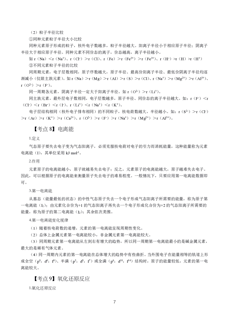 初高中化学高频考点_教资_2026上半年中学教资笔试（更新中）_03教资笔试高频考点清单（科一+科二+科三）_教资笔试科三高频考点