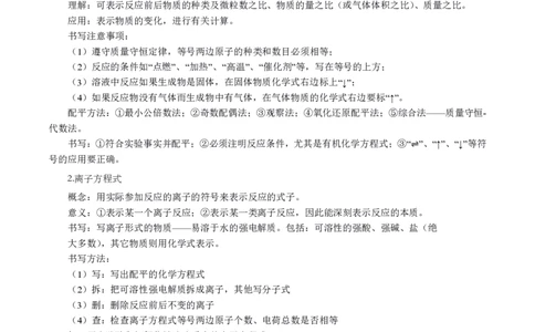 初高中化学高频考点_教资_2026上半年中学教资笔试（更新中）_03教资笔试高频考点清单（科一+科二+科三）_教资笔试科三高频考点