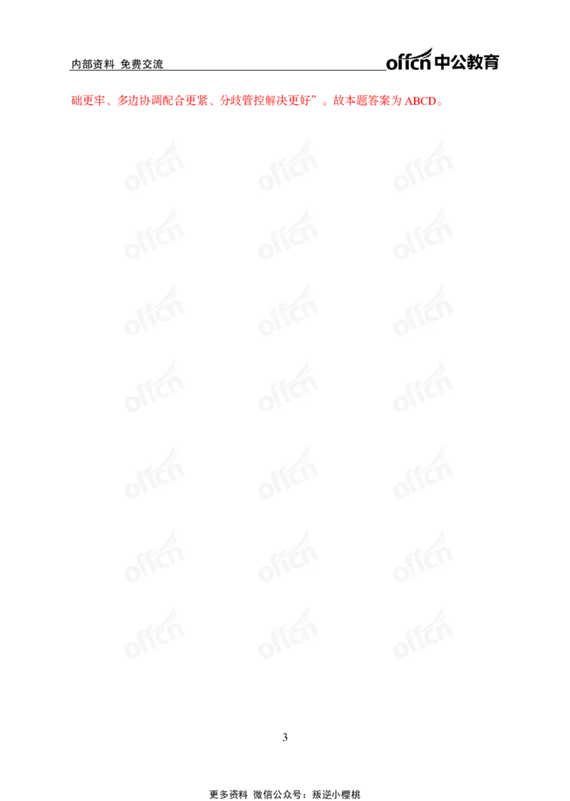 2024年6月下讲义答案_2026考公资料_（11）小黑（离职去上岸村了）_公基时政政治理论小黑合集（2024+2025）_时政2024中公小黑时政_小黑时政_2、2024年月半讲义（2024年1月~2024年12月）