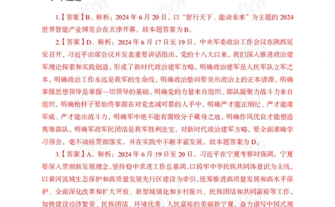 2024年6月下讲义答案_2026考公资料_（11）小黑（离职去上岸村了）_公基时政政治理论小黑合集（2024+2025）_时政2024中公小黑时政_小黑时政_2、2024年月半讲义（2024年1月~2024年12月）