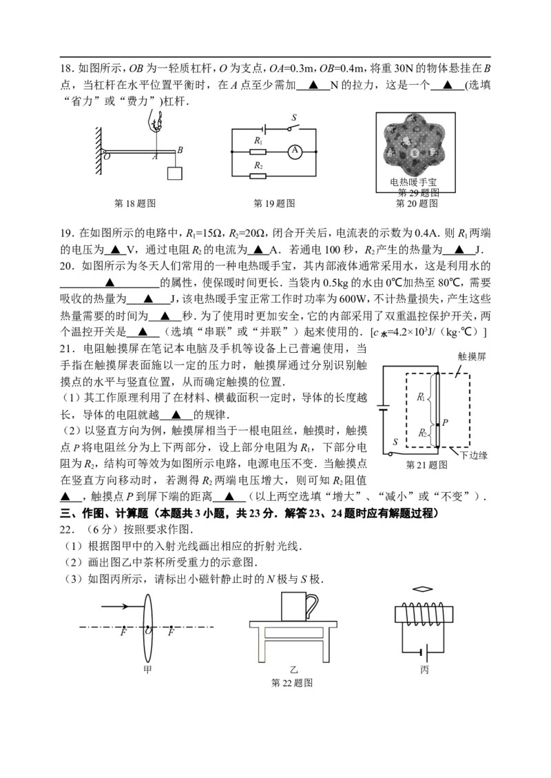 2011年江苏省宿迁市中考物理真题(word版有答案)_中考真题_4.物理中考真题2015-2024年_地区卷_江苏省_宿迁中考物理08-22