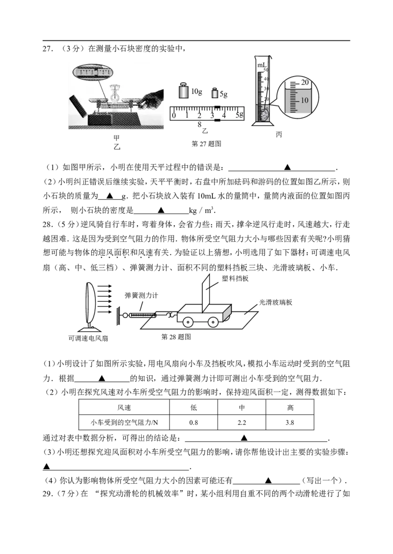 2011年江苏省宿迁市中考物理真题(word版有答案)_中考真题_4.物理中考真题2015-2024年_地区卷_江苏省_宿迁中考物理08-22