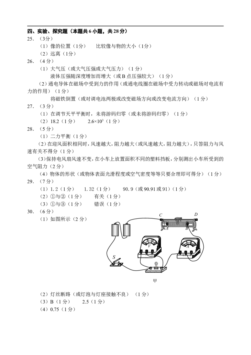 2011年江苏省宿迁市中考物理真题(word版有答案)_中考真题_4.物理中考真题2015-2024年_地区卷_江苏省_宿迁中考物理08-22