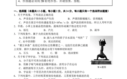 2011年江苏省宿迁市中考物理真题(word版有答案)_中考真题_4.物理中考真题2015-2024年_地区卷_江苏省_宿迁中考物理08-22