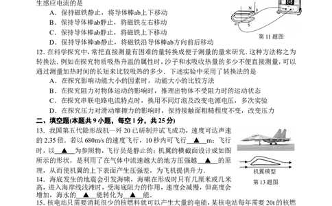 2011年江苏省宿迁市中考物理真题(word版有答案)_中考真题_4.物理中考真题2015-2024年_地区卷_江苏省_宿迁中考物理08-22