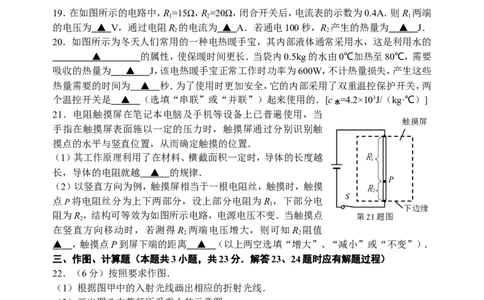 2011年江苏省宿迁市中考物理真题(word版有答案)_中考真题_4.物理中考真题2015-2024年_地区卷_江苏省_宿迁中考物理08-22