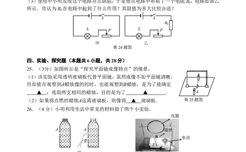 2011年江苏省宿迁市中考物理真题(word版有答案)_中考真题_4.物理中考真题2015-2024年_地区卷_江苏省_宿迁中考物理08-22