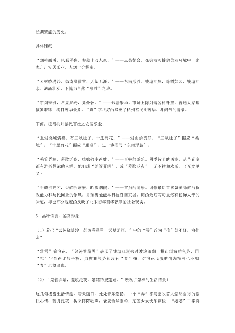 04.1《望海潮》教案_4-教培资料-26年最新资料-同步更新_初中高中教资_03科三专项（进去保存报考的学科即可）_02科三专项（笔记真题思维导图教学设计版本二）_03语文教案