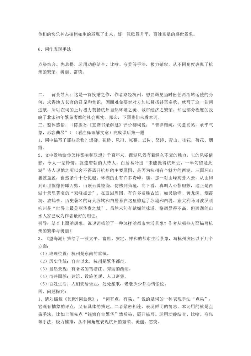 04.1《望海潮》教案_4-教培资料-26年最新资料-同步更新_初中高中教资_03科三专项（进去保存报考的学科即可）_02科三专项（笔记真题思维导图教学设计版本二）_03语文教案