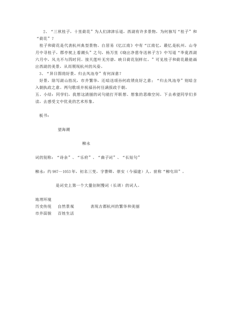 04.1《望海潮》教案_4-教培资料-26年最新资料-同步更新_初中高中教资_03科三专项（进去保存报考的学科即可）_02科三专项（笔记真题思维导图教学设计版本二）_03语文教案
