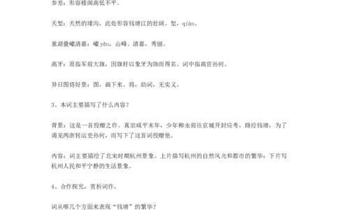 04.1《望海潮》教案_4-教培资料-26年最新资料-同步更新_初中高中教资_03科三专项（进去保存报考的学科即可）_02科三专项（笔记真题思维导图教学设计版本二）_03语文教案