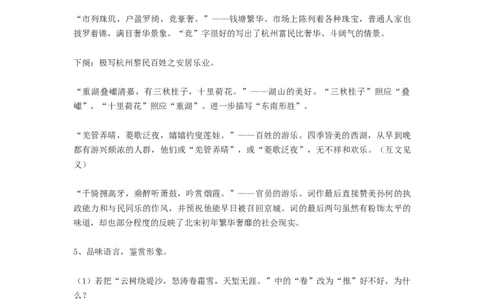 04.1《望海潮》教案_4-教培资料-26年最新资料-同步更新_初中高中教资_03科三专项（进去保存报考的学科即可）_02科三专项（笔记真题思维导图教学设计版本二）_03语文教案