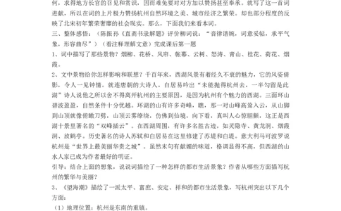 04.1《望海潮》教案_4-教培资料-26年最新资料-同步更新_初中高中教资_03科三专项（进去保存报考的学科即可）_02科三专项（笔记真题思维导图教学设计版本二）_03语文教案