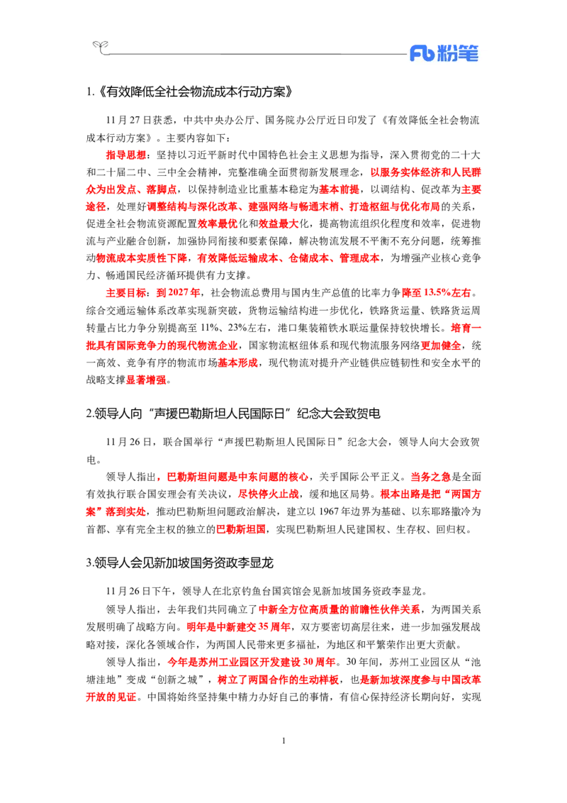每日时政-11.28_2026考公资料_（10）粉笔_2026年国考980系统班FB_2026国考系统班资料汇总_●每日时政