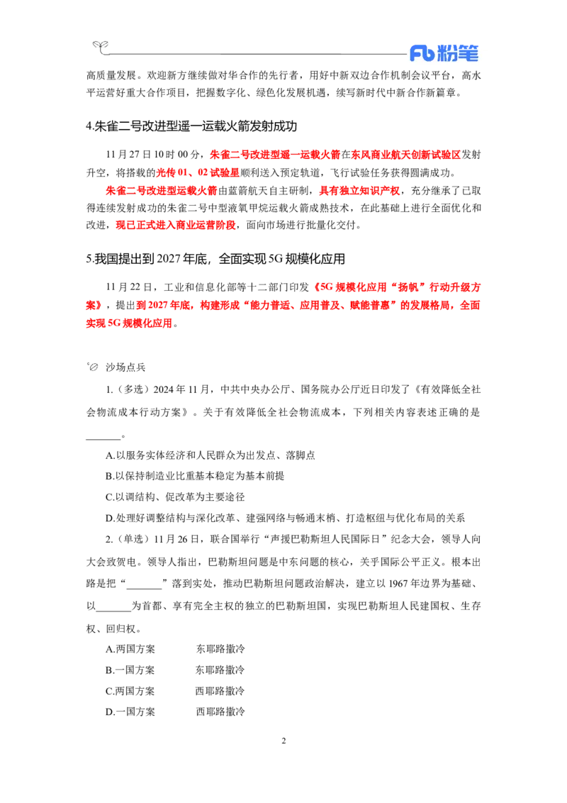 每日时政-11.28_2026考公资料_（10）粉笔_2026年国考980系统班FB_2026国考系统班资料汇总_●每日时政
