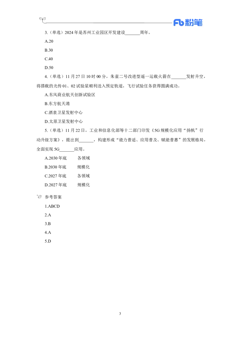 每日时政-11.28_2026考公资料_（10）粉笔_2026年国考980系统班FB_2026国考系统班资料汇总_●每日时政